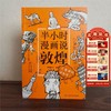 敦煌研究院 半小时漫画说敦煌 正版书籍 博物馆文创礼品 商品缩略图0