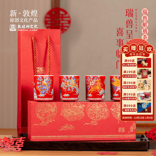 敦煌研究院【瑞兽献禧茶具套装】家用轻奢陶瓷高档组合茶具整套茶杯 2025新款结婚敬茶杯套装新婚礼品 商品图0