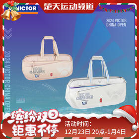 VICTOR威克多中国公开赛纪念商品球拍隔层羽毛球拍包 矩形包BR5621CO24