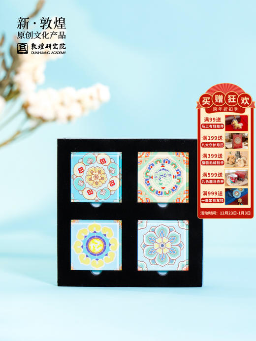 敦煌研究院 【井色果冻冰箱贴】 个性创意套装博物馆文创礼物 商品图0