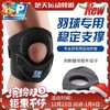 LP【羽小膝】791CN 轻薄羽毛球跑步篮球护膝 髌骨加压运动护具 黑色单只 常规码LP护具 商品缩略图0