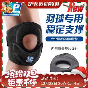 LP【羽小膝】791CN 轻薄羽毛球跑步篮球护膝 髌骨加压运动护具 黑色单只 常规码LP护具
