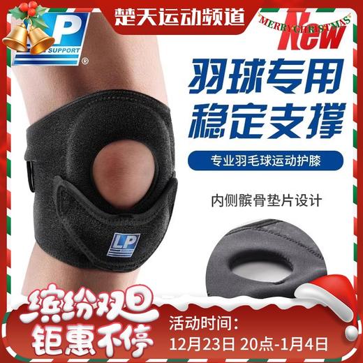 LP【羽小膝】791CN 轻薄羽毛球跑步篮球护膝 髌骨加压运动护具 黑色单只 常规码LP护具 商品图0