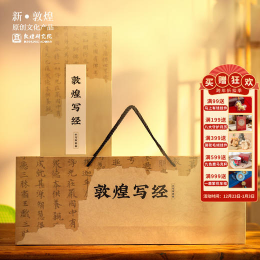 敦煌研究院【心经水写布套装】博物馆文创礼品初学者书法练习万次水写布 商品图0