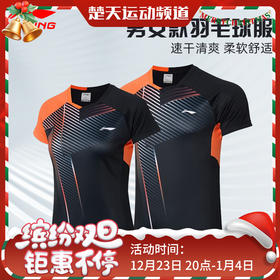 李宁羽毛球服短袖女款速干运动T恤比赛服上衣队服AAYR200 特卖
