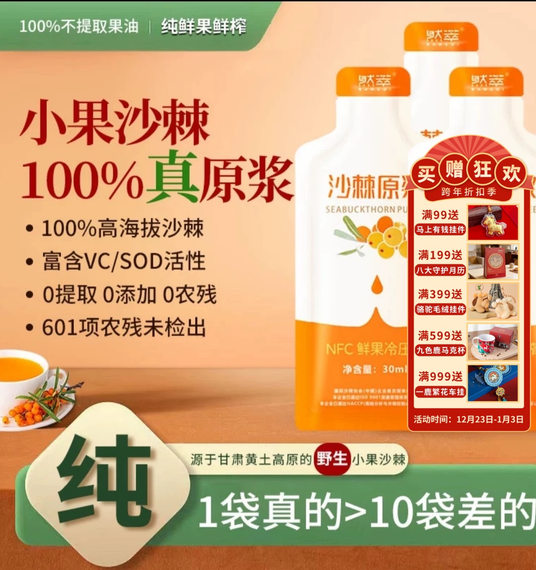 敦煌【沙棘原浆30ml*10袋】甘肃敦煌特产沙棘果原浆零添加两盒送礼袋