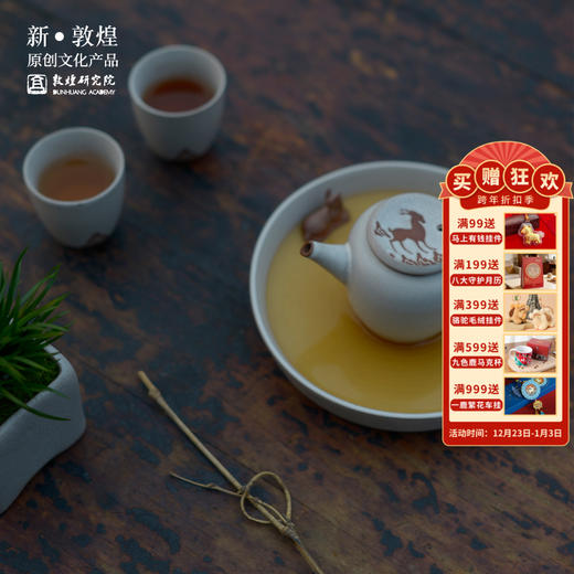 【售完无补】敦煌研究院【鹿鸣重山茶具套装】博物馆文创礼品送长辈生日礼物男生 商品图0