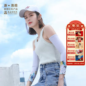 敦煌【九色鹿防晒冰袖】女薄款防紫外线百搭 博物馆文创礼品