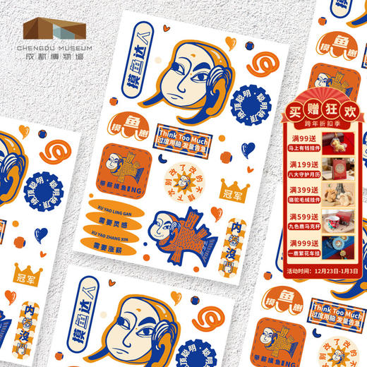 成都博物馆 皮影山海经贴纸 创意贴纸装饰手账贴纸博物馆文创装饰 商品图0
