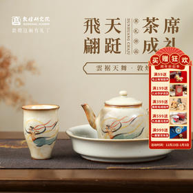敦煌研究院 【云裾天舞敦煌茶具套装】 博物馆文创茶具礼盒礼物送领导