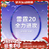 李宁羽毛球拍雷霆20碳素单拍进攻型训练娱乐拍 白蓝雷霆系列 商品缩略图0