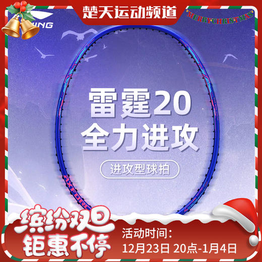李宁羽毛球拍雷霆20碳素单拍进攻型训练娱乐拍 白蓝雷霆系列 商品图0