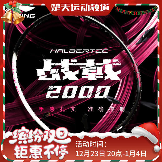 李宁战戟2000羽毛球拍官方正品碳素纤维超轻男女单拍 商品图0