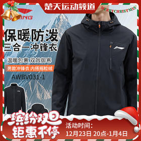 李宁羽毛球服AWBV031连帽外套三合一运动风衣羽毛球系列冲锋衣