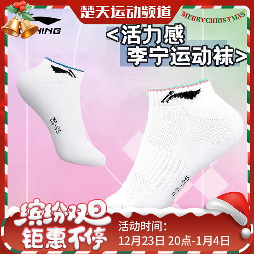 李宁羽毛球袜AWST064 男女款羽毛球袜运动户外耐磨羽毛球袜 商品图0