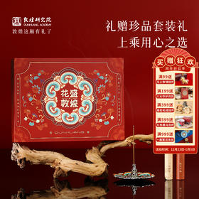 敦煌研究院【花盛敦煌福运线香套装】文创礼品线香礼盒高级感送朋友