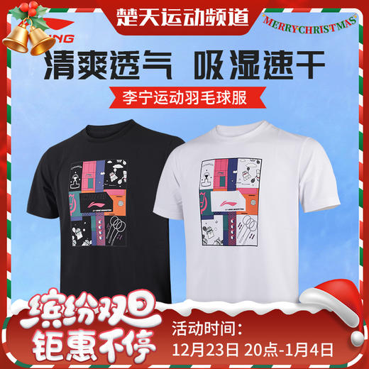 李宁羽毛球服男女款短袖T恤24年新款吸湿排汗运动服城势 AHSU949男女同款文化衫[特惠清仓] 商品图0