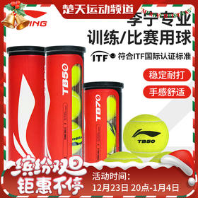 李宁网球TB20 网球TB50 网球TB70