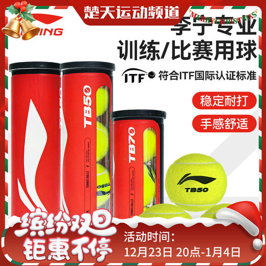 李宁网球TB20 网球TB50 网球TB70 商品图0