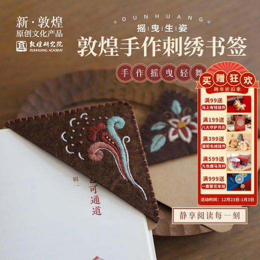 敦煌研究院【摇曳生姿敦煌手作刺绣书签】手工diy材料古典中国风高档精致敦煌古风书签文创博物馆创意书签高颜值 商品图0