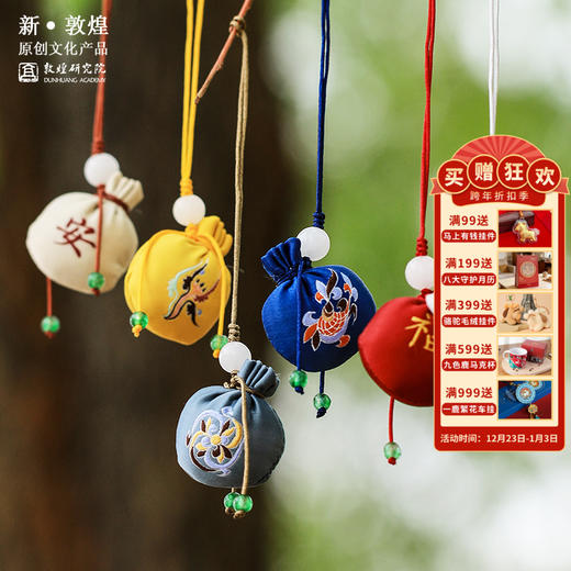 会员专享【花香自来香包挂件】博物馆香囊随身佩戴平安符毕业礼物 商品图0