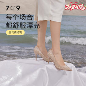 7or9 空气棉气质高跟鞋 自带柔光真皮婚鞋百搭鞋