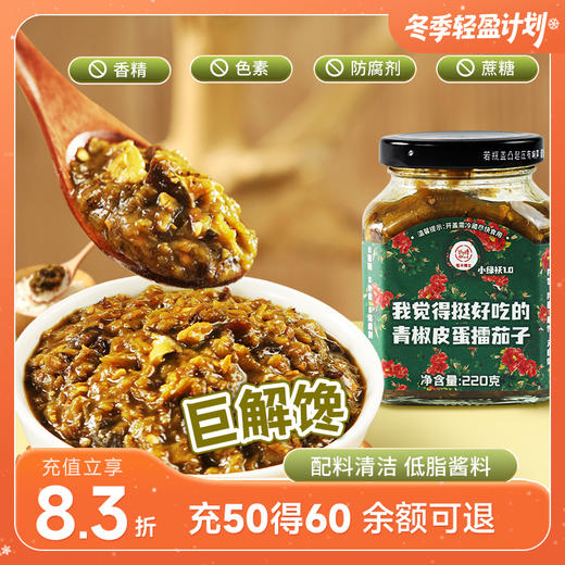 低卡博士我觉得挺好吃的青椒皮蛋擂茄子 220g/瓶 商品图0