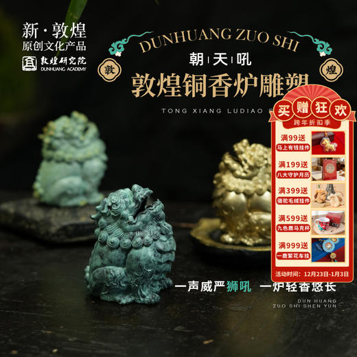 敦煌研究院【朝天吼敦煌铜香炉雕塑】香炉家用室内熏香家居创意摆件 商品图0