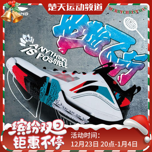 李宁LINING羽毛球鞋贴地飞行II PRO䨻科技 AYAT003减震 商品图0