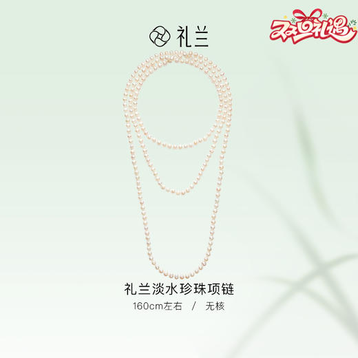 礼兰 淡水珍珠长项链6-7mm高级百搭160cm 商品图0