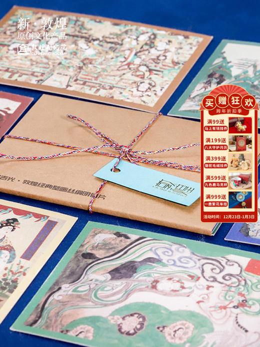 敦煌研究院【丝绸明信片】经典壁画 中国风贺卡博物馆文创纪念品礼物 商品图0