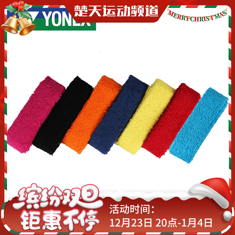 YONEX尤尼克斯 AC402EX 毛巾胶手胶