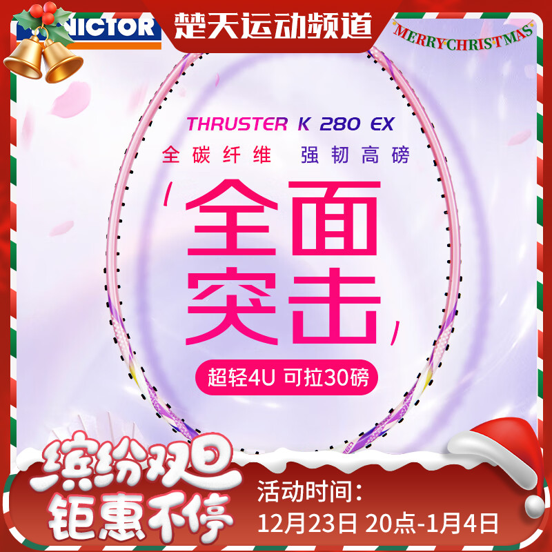 VICTOR威克多羽毛球拍单拍TK-280EX全碳素初学入门进攻型可拉高磅球拍 TK-280 EX