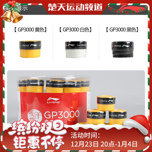 【1条装】李宁羽毛球拍手胶GP3000球拍绑带防滑吸汗带手柄皮 商品图0