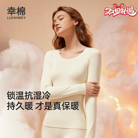 幸棉 超柔抗湿冷持久保暖打底衣长裤美型套装