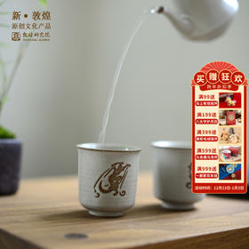 敦煌研究院【敦煌乐舞系列主人杯】茶杯博物馆文创生日礼物送长辈