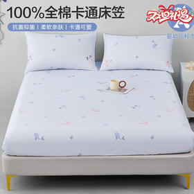 水星家纺 小海鲸全棉抗菌印花床笠 全棉抗菌印花床品 
