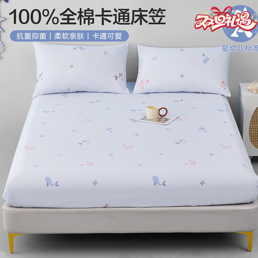 水星家纺 小海鲸全棉抗菌印花床笠 全棉抗菌印花床品  商品图0
