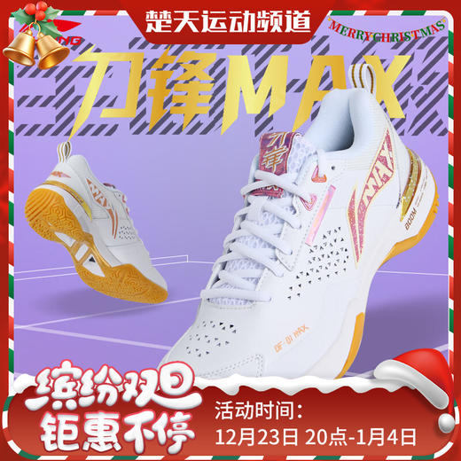 李宁 LINING羽毛球鞋均衡系列旗舰款刀锋MAX减震稳定支撑 AYAU003 商品图0