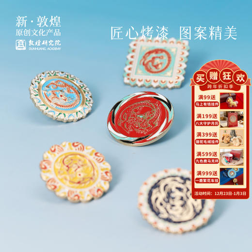 敦煌研究院【团龙藻井金属胸针】徽章高端精致时尚设计感小众可爱 商品图0