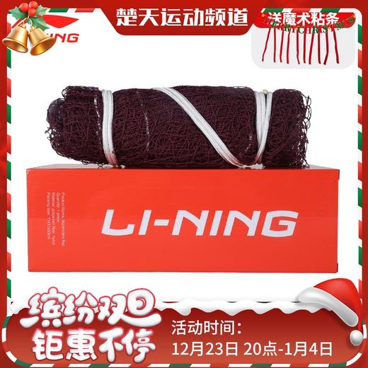 李宁羽毛球网LN2100 国际比赛标准网室内户外便携式羽网 商品图0