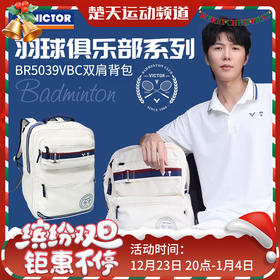 VICTOR威克多羽球俱乐部系列BR5039VBC双肩背包BR5639VBC矩形包BR5914VBC单肩斜挎包