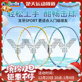 VICTOR威克多铝合金入门训练组合拍已穿线成品拍TK-RYUGA SPORT龙牙sport儿童羽毛球拍