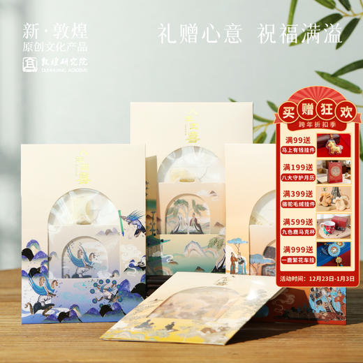 敦煌研究院【人生四喜香氛卡】居家氛围感好物实用乔迁新居礼物伴手礼 商品图0