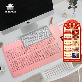 【售完无补】西安碑林博物馆【大观圣作碑鼠标垫超大桌垫】博物馆文创