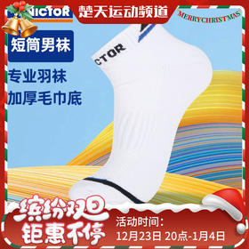VICTOR威克多羽毛球袜袜子男款女款透气棉袜短袜船袜运动袜 SK1006