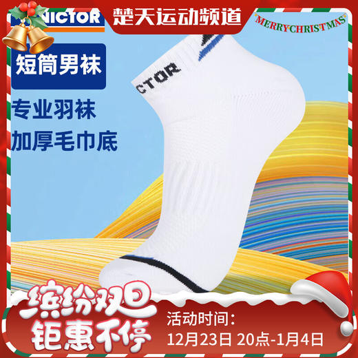 VICTOR威克多羽毛球袜袜子男款女款透气棉袜短袜船袜运动袜 SK1006 商品图0