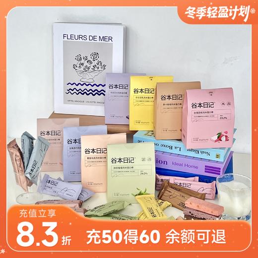 谷本日记蛋白棒 多口味 商品图0