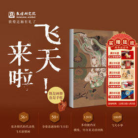 【敦煌飞天手帐】敦煌文创飞天手账本 空白版无盖章 纪念品礼物