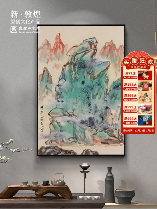 敦煌研究院 【名家精品复刻画】绘敦煌 博物馆文创高清中国风装饰画 商品图0